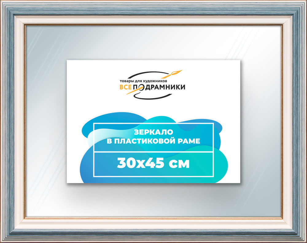 Зеркало настенное в раме 30x45