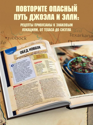 Кулинарная книга по мотивам The Last of Us