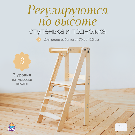Детский табурет-стремянка "БАШНЯ ПОМОЩНИКА", с аксессуарами (коврики ЭВА) - фото: 3