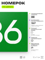 Номер на дверь 536, табличка на дверь для офиса, квартиры, кабинета, аудитории, склада, зеленая 120х70 мм, Айдентика Технолоджи