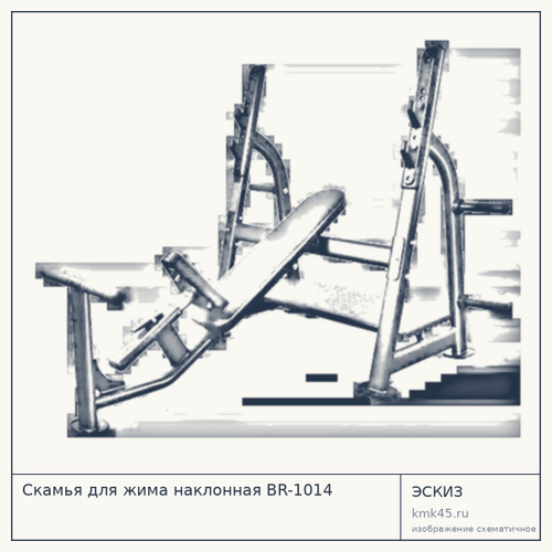 Скамья для жима наклонная BR-1014 — от 85 000 ₽