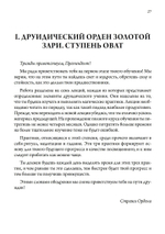 Кельтская Золотая Заря: Подлинная и полная программа  друидического обучения (PDF)