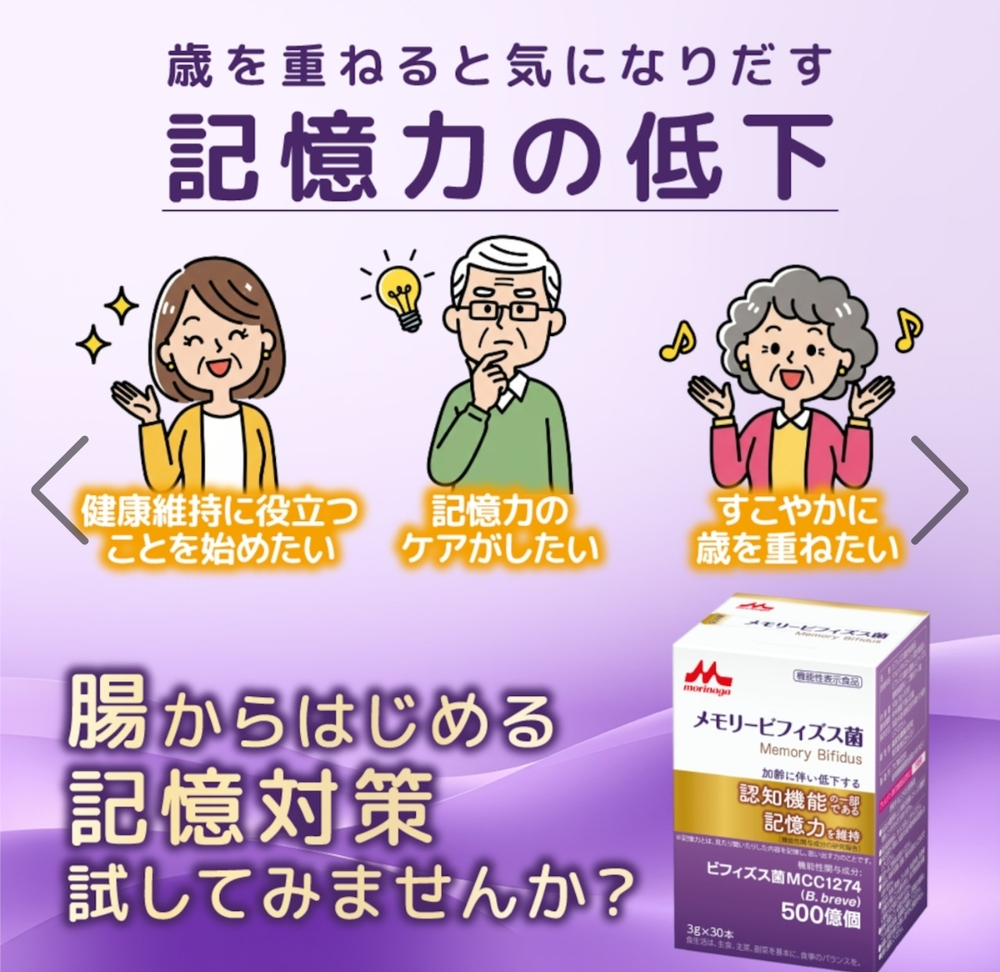 Memory Bifidus для улучшения когнитивных функций , Morinaga, 30 шт