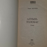 Книга "Алтын Толобас"