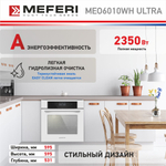 Электрический духовой шкаф Meferi MEO6010WH ULTRA фото 7