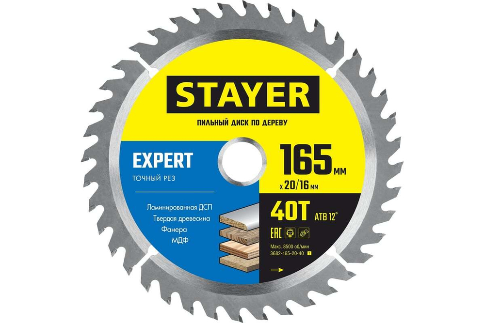 Диск пильный по дереву Точный рез (165x20/16 мм; 40T) Stayer 3682-165-20-40_z01