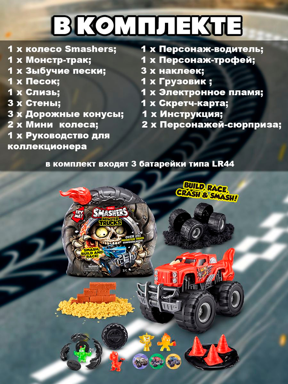 Фигурка Smashers Monster Truck 74103