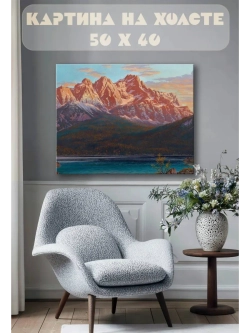 Картина на стену 40 X 50 Горы