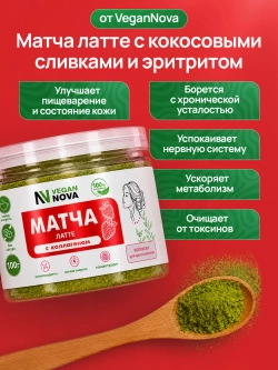 Матча латте с сублимированной клубникой и коллагеном (100гр)