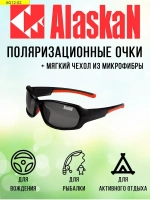 Поляризационные очки водителя (рыбака, охотника) Alaskan AG12 Alatna