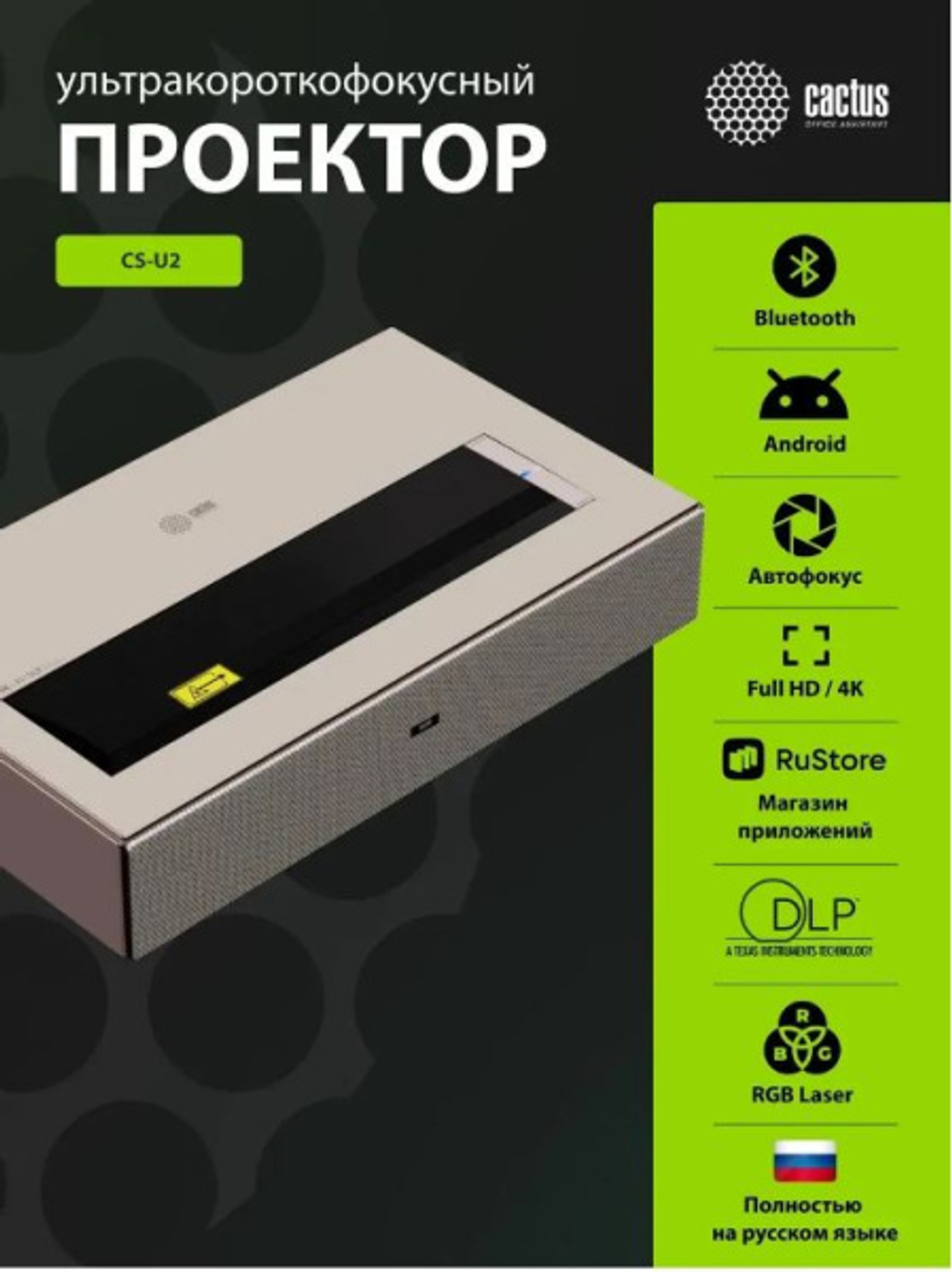 Проектор Cactus CS-U2.WT