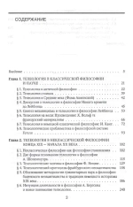 Телеология в классической и неклассической философии
