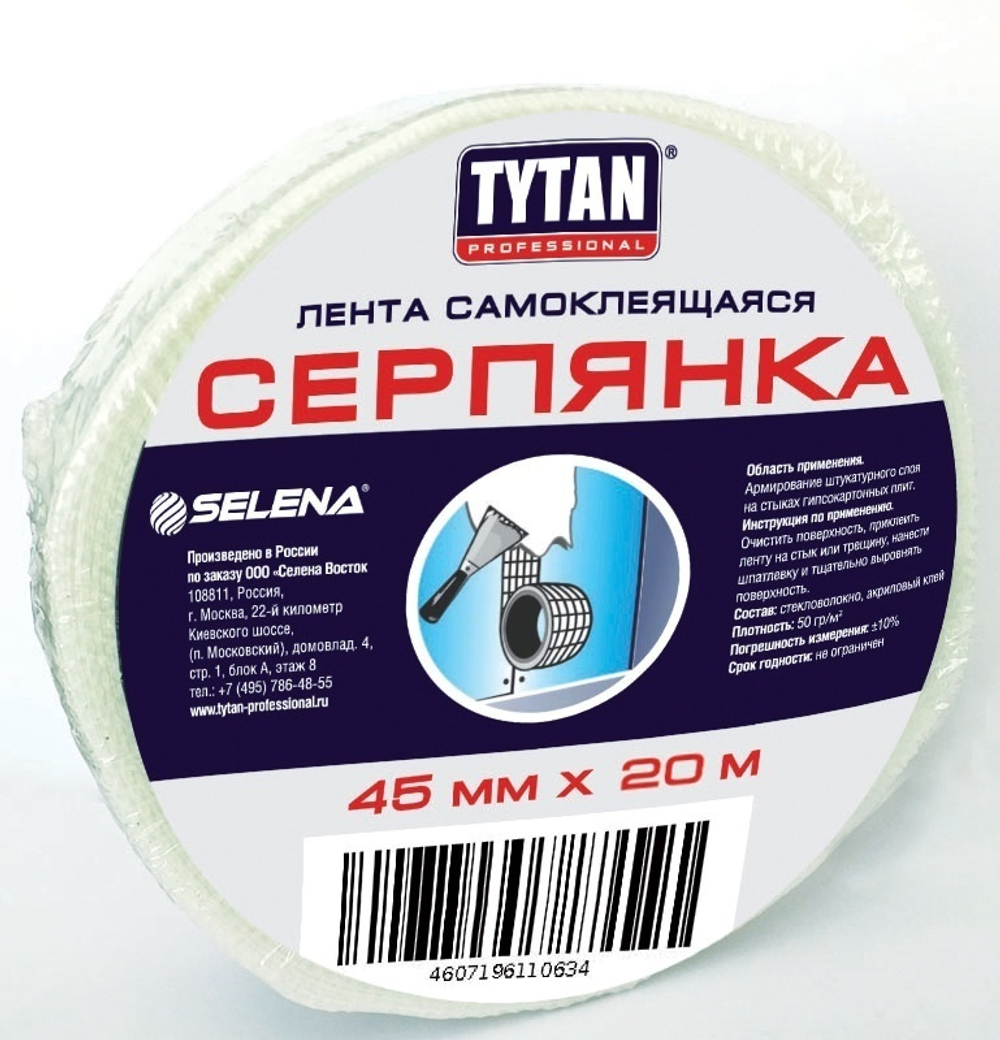 TYTAN Professional Серпянка лента самоклеящаяся белая 45мм x 20м