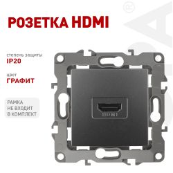 Розетка ЭРА Серия 12 12-3114-12 HDMI IP20 графит | Эра 12