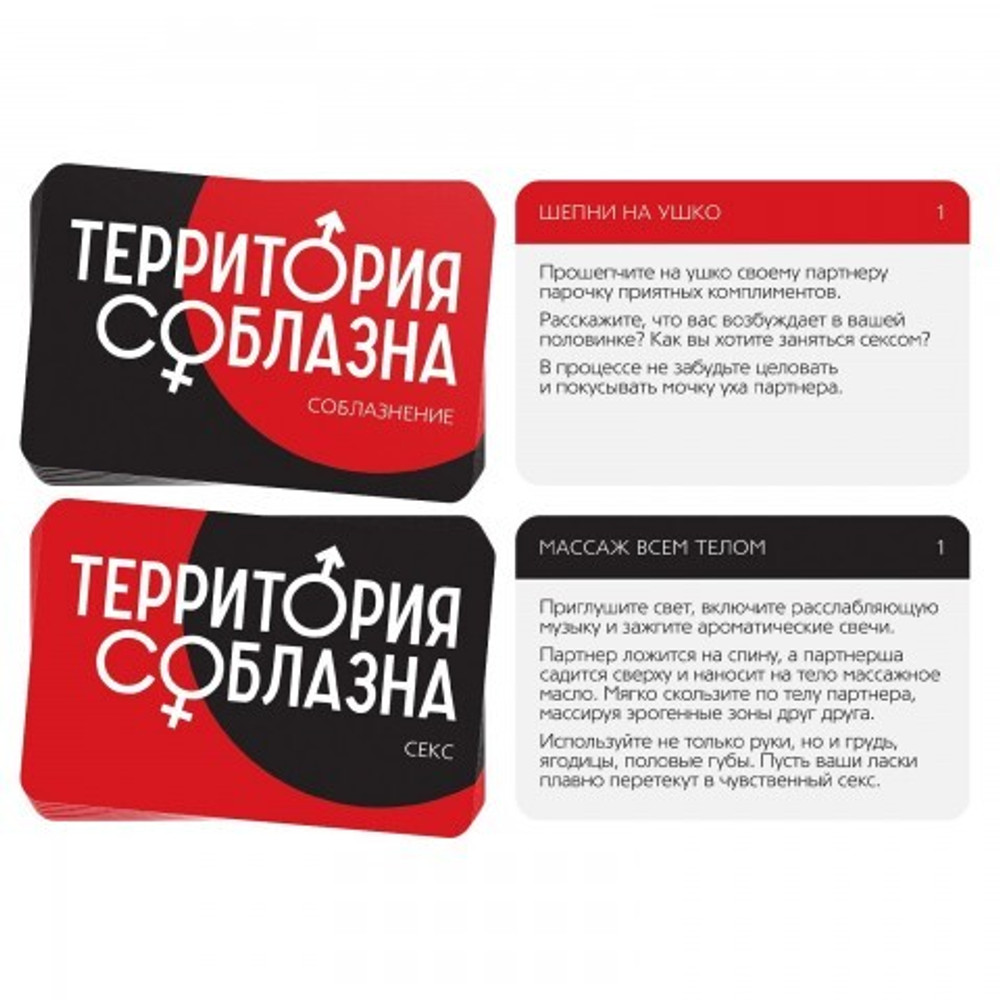 Игра для двоих «Территория соблазна. Поддаться искушению», 3 в 1 (30 карт, лента, перо), 18+