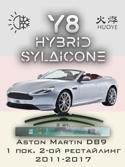 Щетки стеклоочистителя HUOYE Y8 650/500 мм на AstonMartin DB9 | Push button