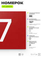 Табличка с номером 57 на дверь квартиры, для офиса, кабинета, аудитории, склада, красная 120х70 мм, Айдентика Технолоджи
