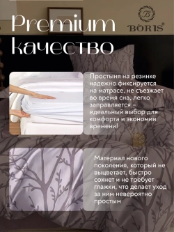 Постельное белье семейное на резинке Boris