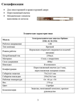 Электромеханическая защелка Optimus EML-01-M (NO)
