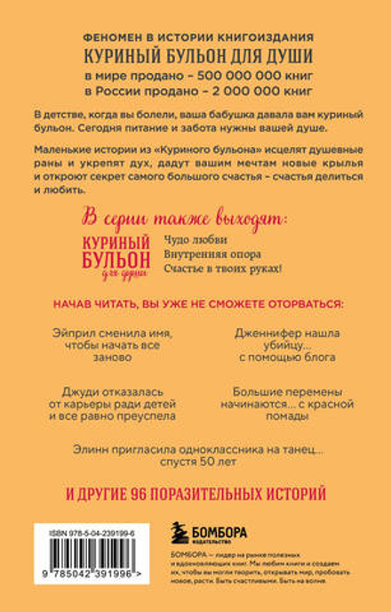Куриный бульон для души. Я решила - смогу! 101 история о женщинах, для которых нет ничего невозможного. Эми Ньюмарк