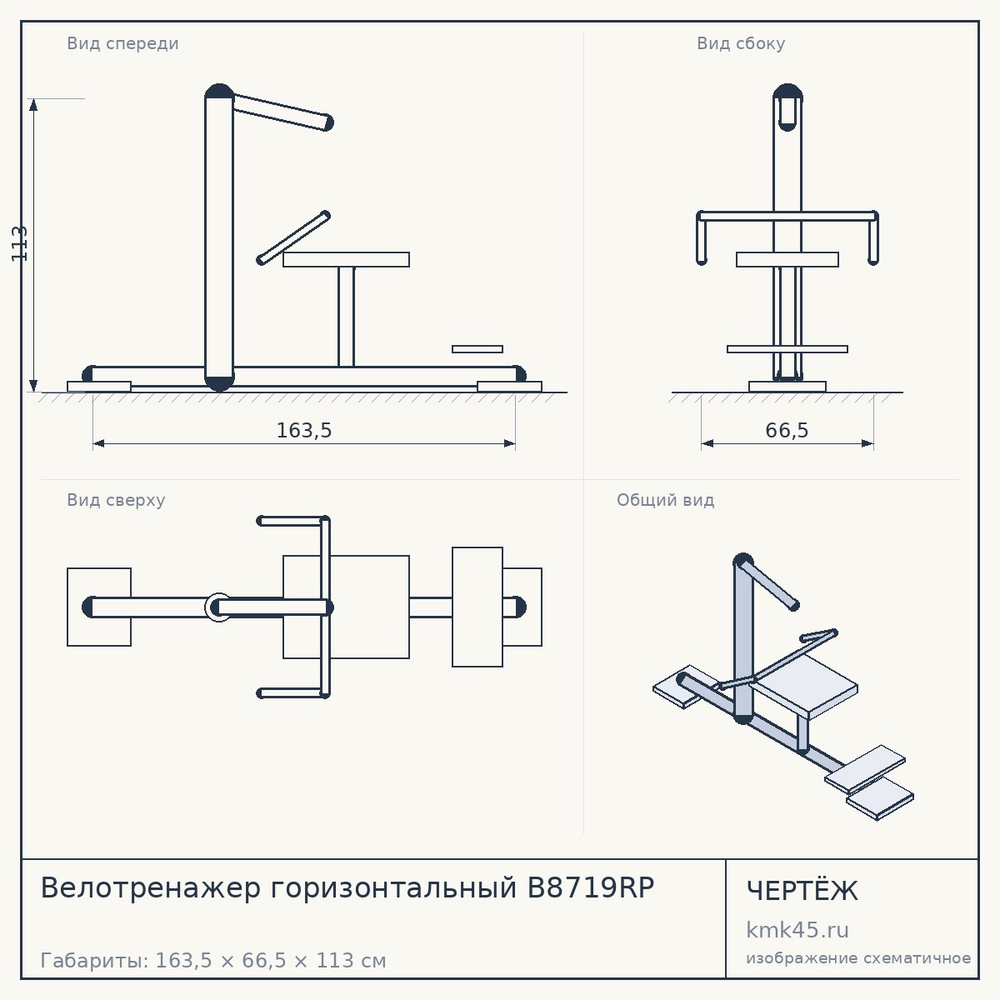 Велотренажер горизонтальный B8719RP — от 48 000 ₽