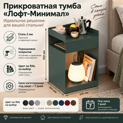 Прикроватная тумба «Лофт-Минимал»