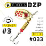 Блесна вращ. Grows Culture DZP B3 7.0г 32мм -
