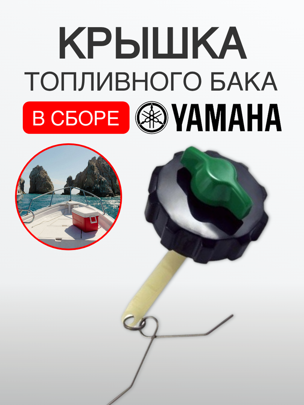 Крышка топливного бака в сборе
