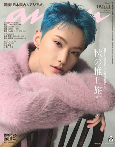 публикация ANAN (JAPAN) - No.2468 SEVENTEEN HOSHI