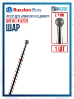 Фреза шар 2.7 мм 1 шт
