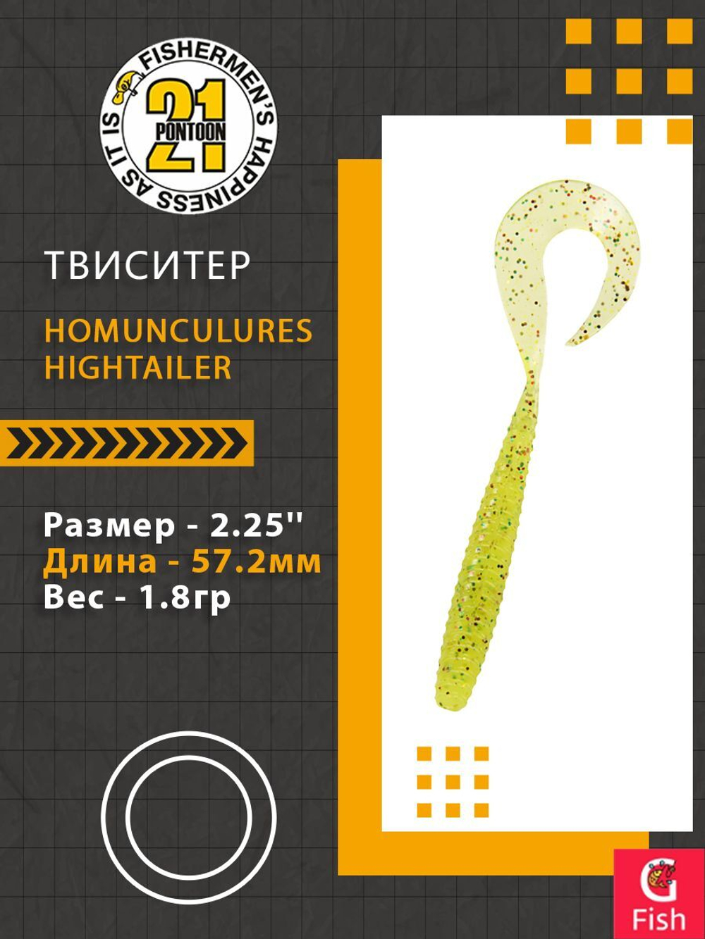 Твистер Pontoon21 Homunculures Hightailer, 2.5'', длина 63,5мм, вес 2,4гр,цвет 117