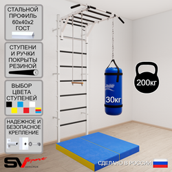 Шведская стенка Sv Sport усиленная 6327 (Турник рукоход/Трапеция/Цепь/Мешок 30кг/Мат 1м)