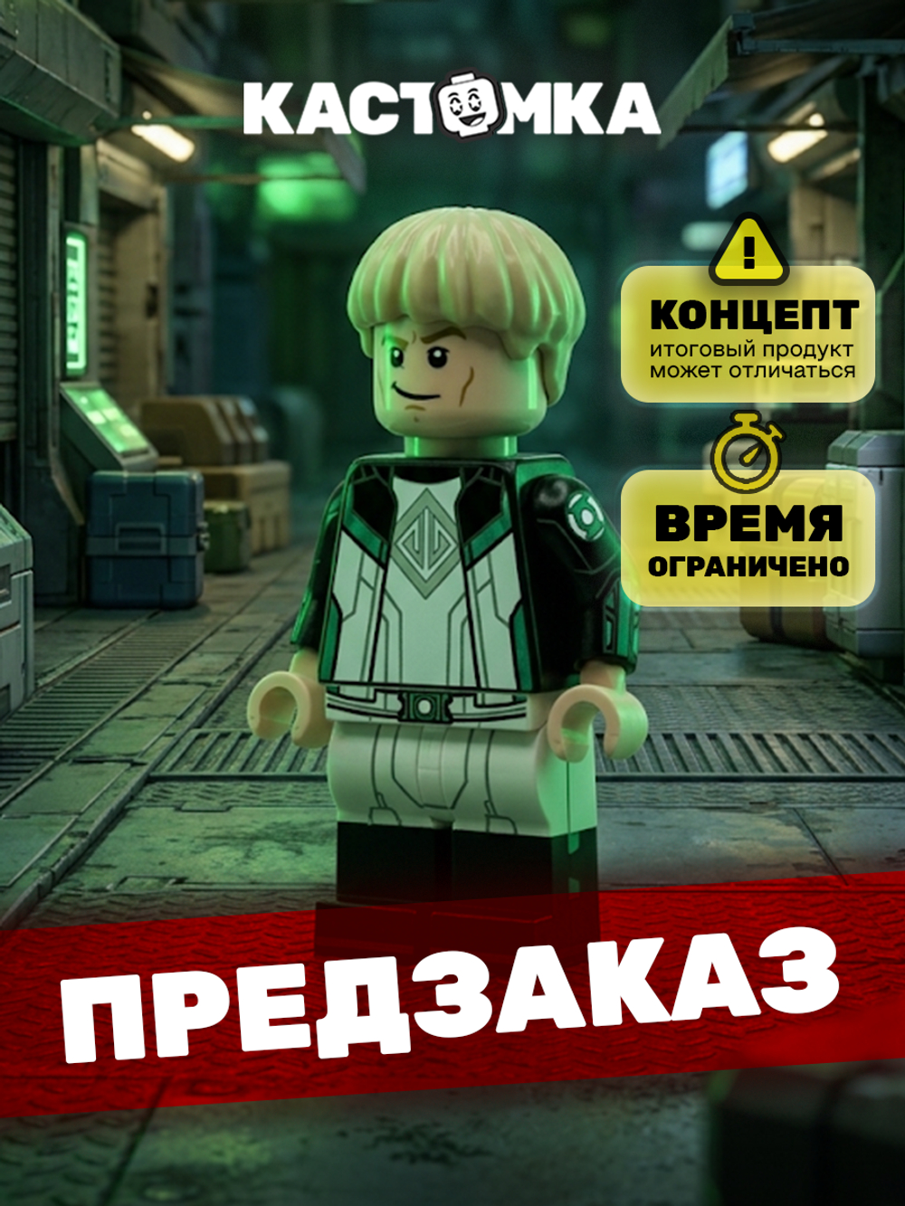 Самоуверенный Фонарь
