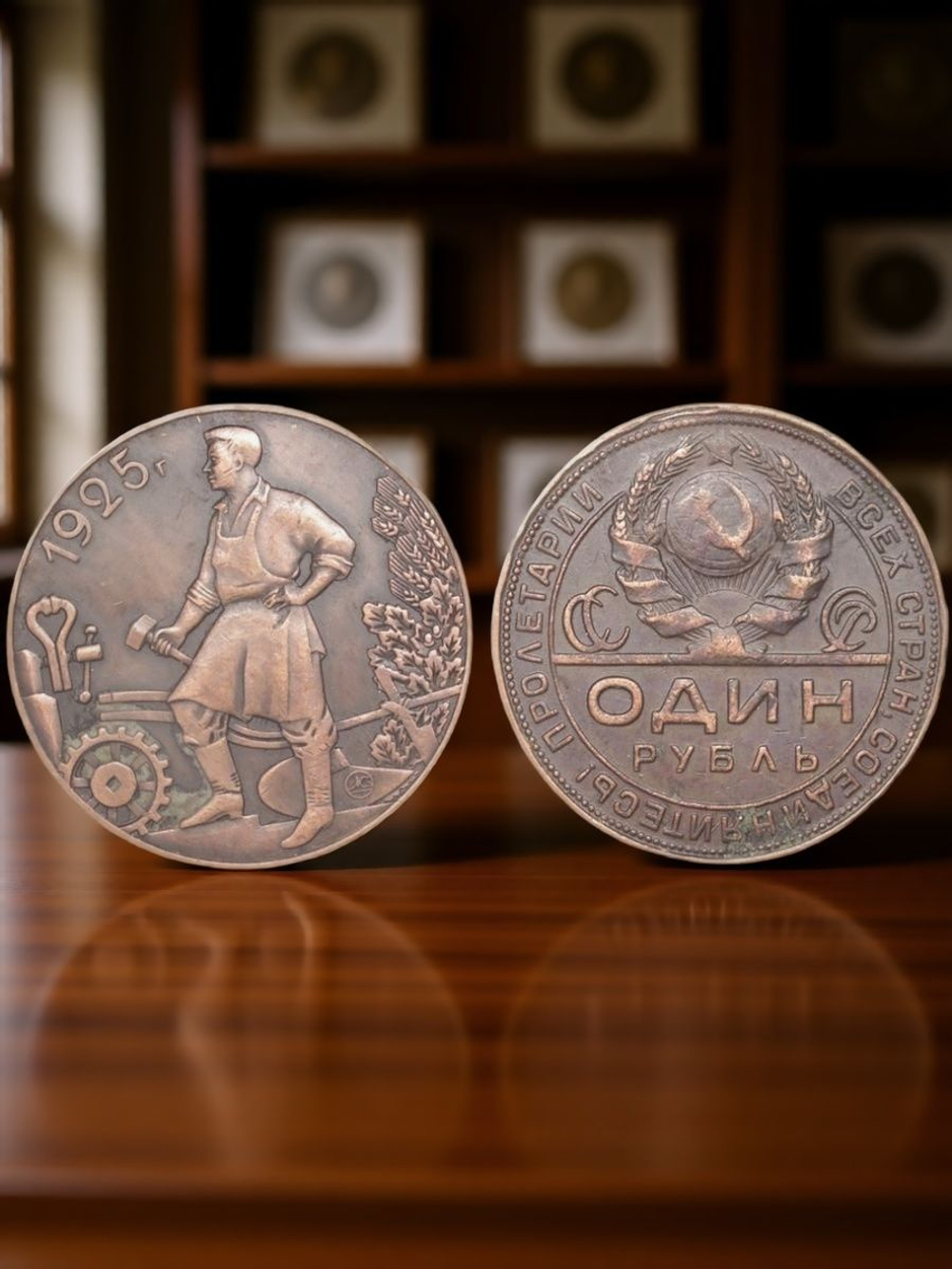 1 рубль 1925 года СССР Рабочий держит молот. Молотобоец. Пролетарии всех стран. Копия пробной монеты медь патина