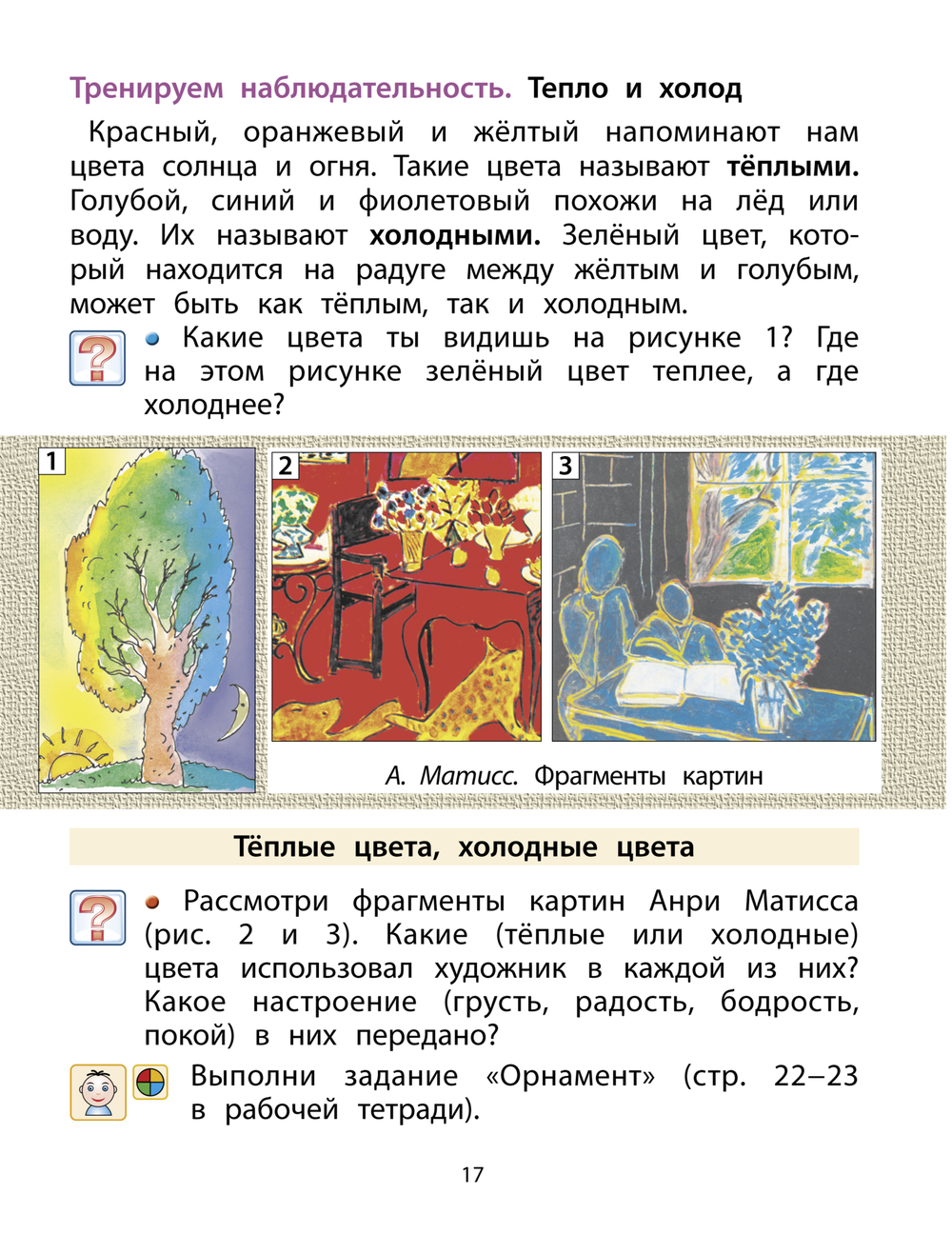 ИЗО 1 кл. Учебник