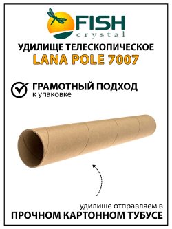 Удилище телескопическое без колец (маховое) Fish Crystal Lana Pole длина 7 м, тест до 28 г