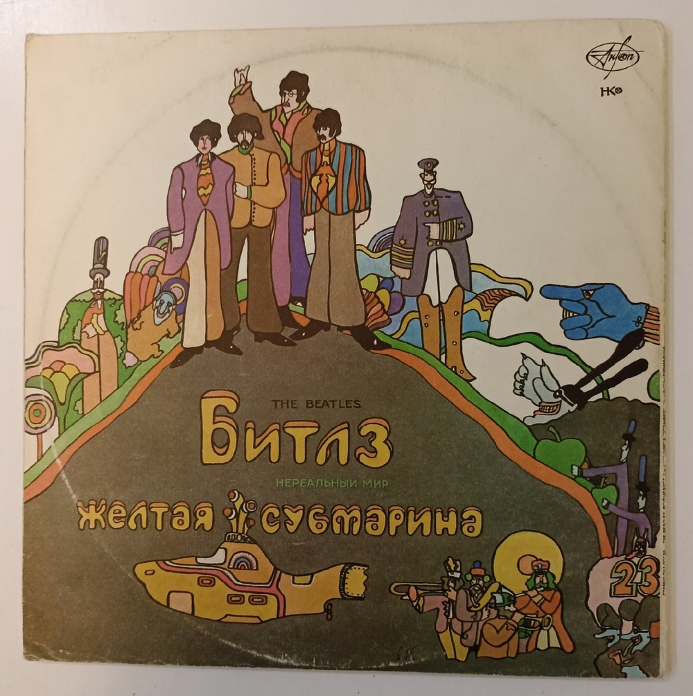 Битлз The Beatles Yellow Submarine Волшебное Таинственное Путешествие и Желтая подводная лодка