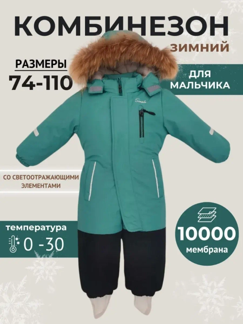 Комбинезон зимний мембрана
