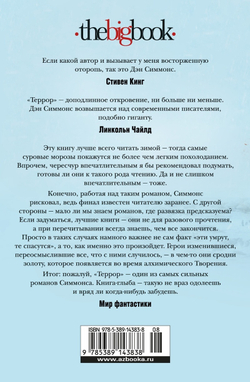 Азбука Террор (кинообложка), изд.: Махаон, авт.: Симмонс Д., серия.: The Big Book (тв/обл.)
