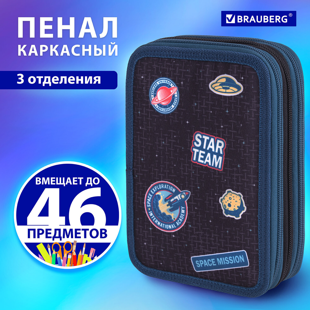 Пенал BRAUBERG, 3 отделения, полиэстер, 21х14 см, "Space mission", 270729