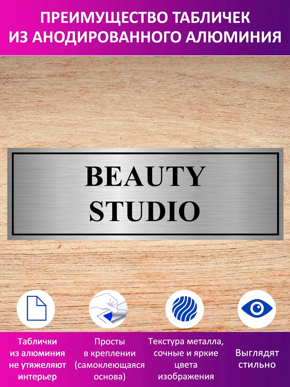 Табличка "BEAUTY STUDIO".