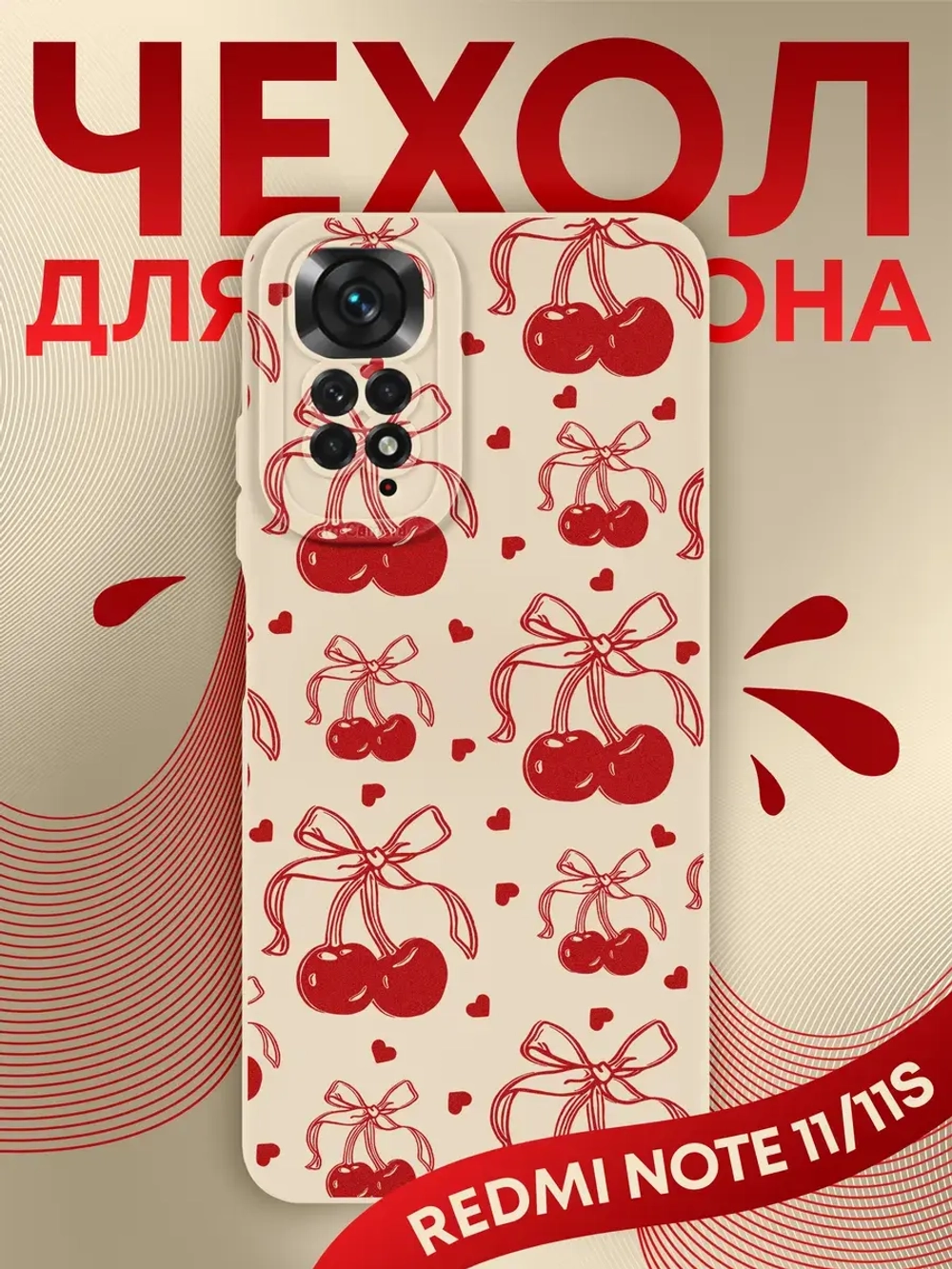 Чехол Xiaomi Redmi Note 11