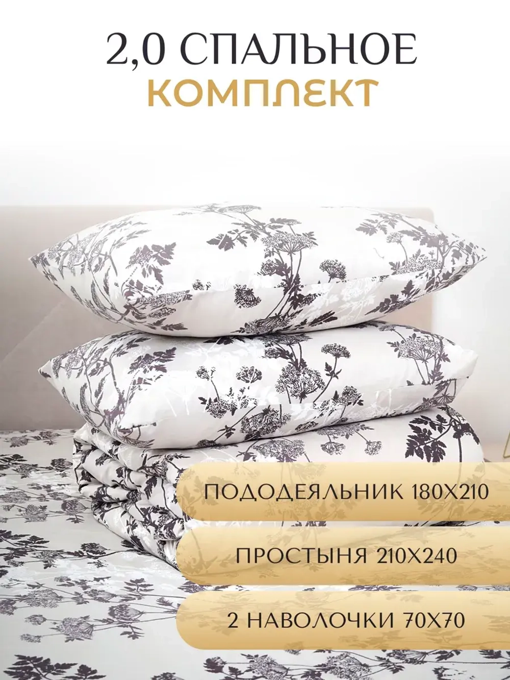 Постельное белье 2 спальное