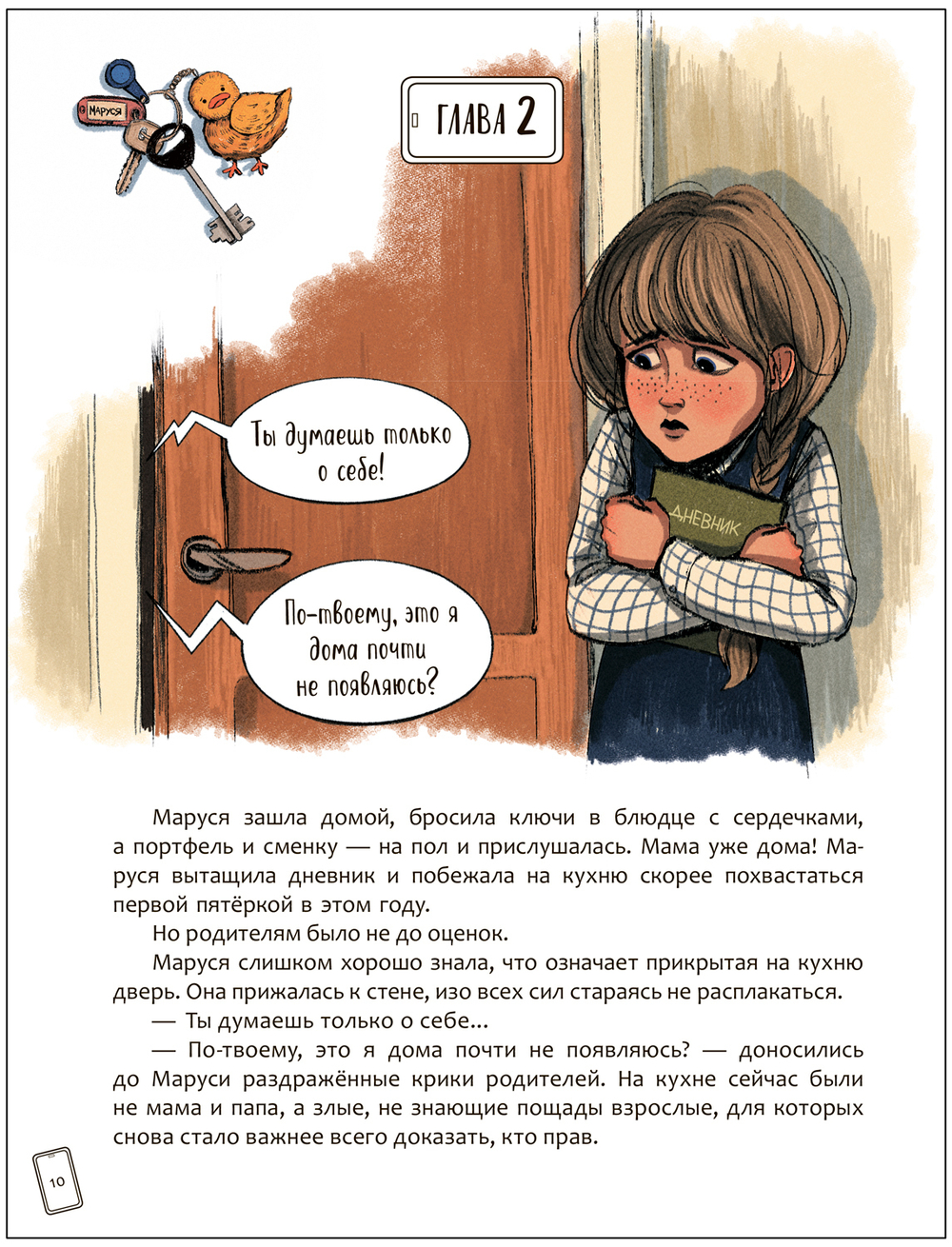 Маруся меняет родителей. Книжный клуб. Сам почитаю!