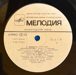 Виниловая пластинка Гаэтано Доницетти – Колокольчик LP Мелодия