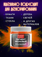 Неоновый пигмент «Оранжевый»
