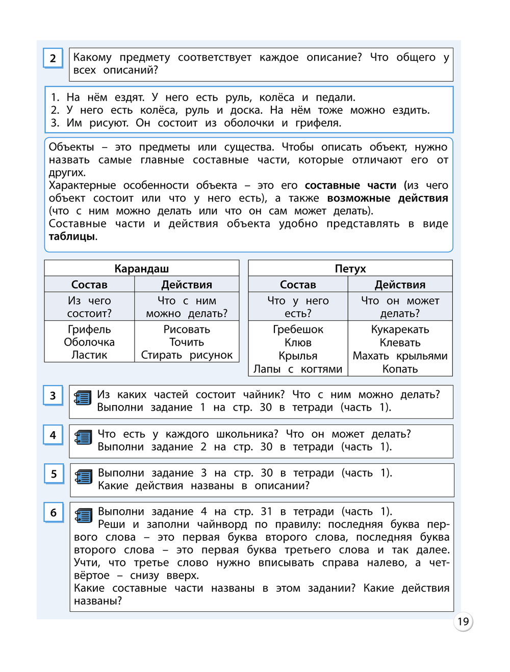 Информатика 3 кл. Учебник