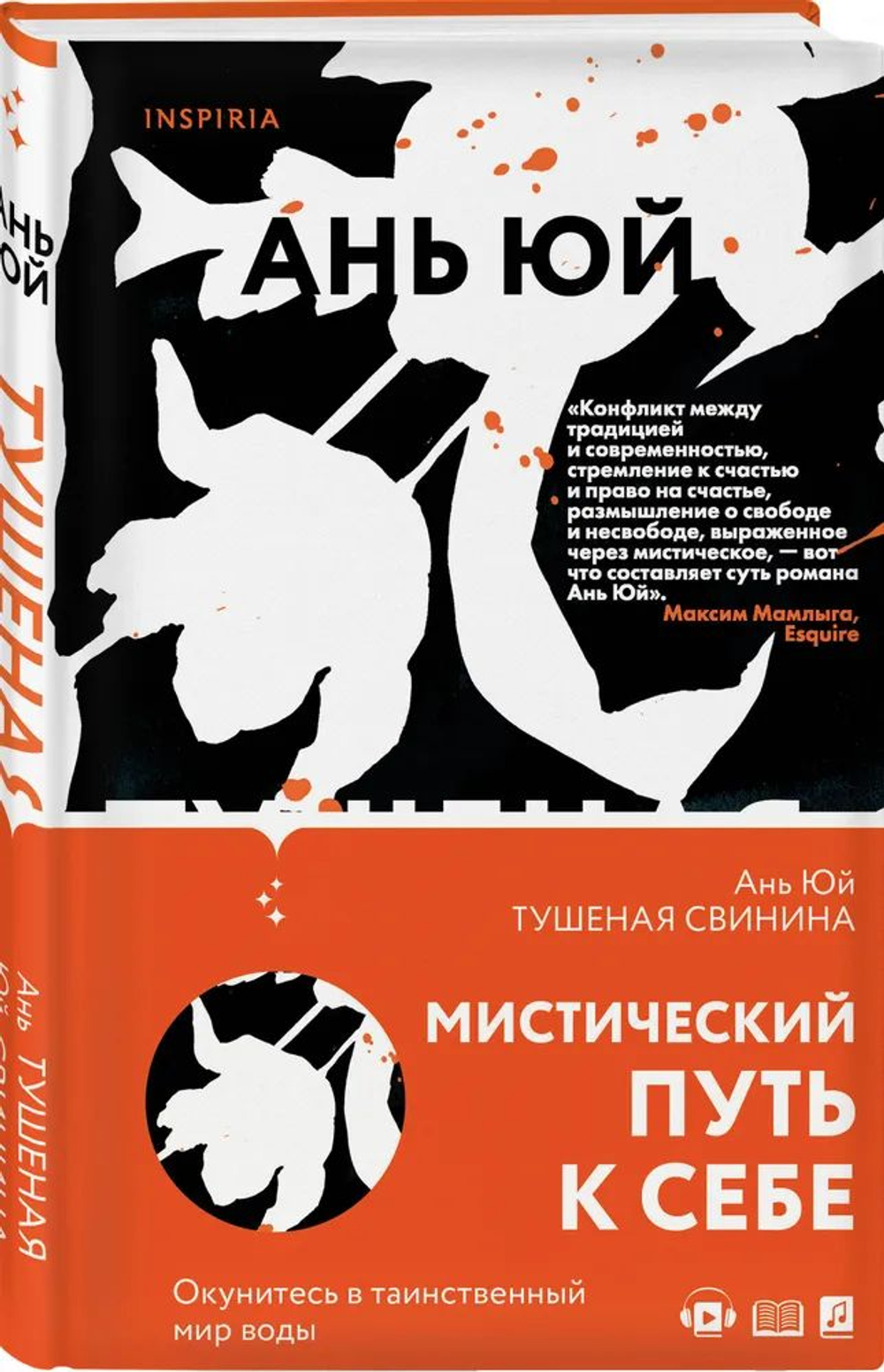 Тушеная свинина. Мистический путь к себе.
