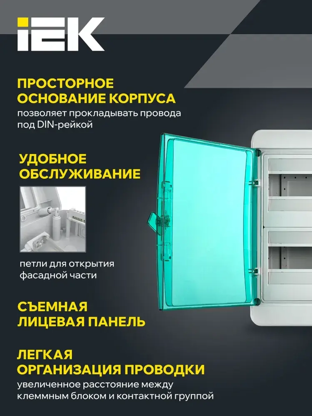 Корпус пластиковый КМПн-24 IP65 зеленая прозрачная дверь TEKFOR IEK