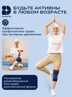 Наколенник для коленного сустава ортопедический 52080